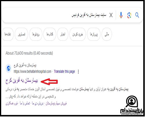 استخدام بیمارستان به افرین فردیس