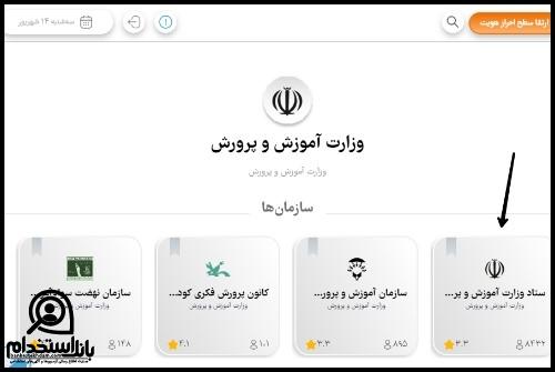 بارگزاری مدارک استخدام آموزش و پرورش