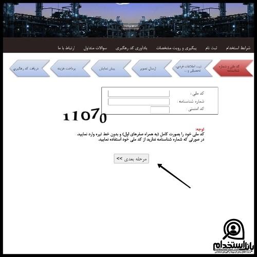 استخدام پتروشیمی ایلام ۱۴۰۳ 