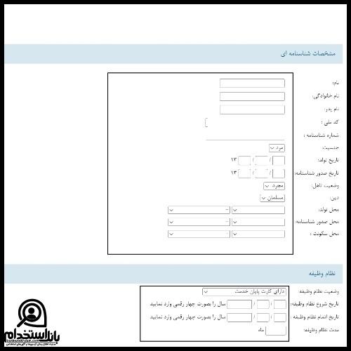 استخدام پتروشیمی ایلام 1403