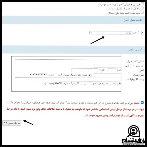 استخدام پتروشیمی ایلام 1403