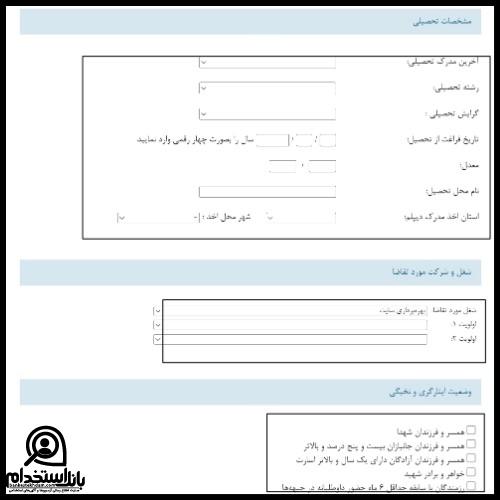 استخدام پتروشیمی ایلام ۱۴۰۳ 