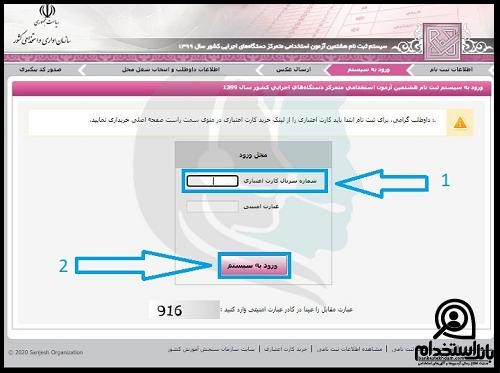 ثبت نام آزمون استخدامی بیمه ایران