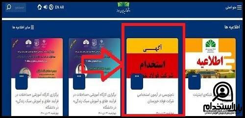 نتایج آزمون استخدامی فولاد خوزستان