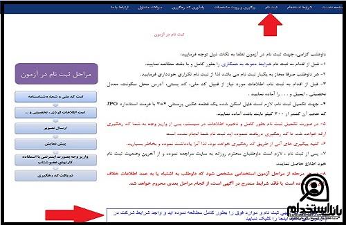 شرایط استخدام پتروشیمی بوشهر