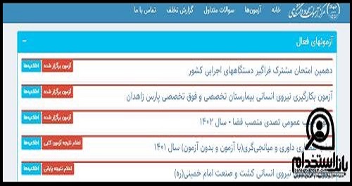 سایت ثبت نام آزمون استخدامی قوه قضاییه