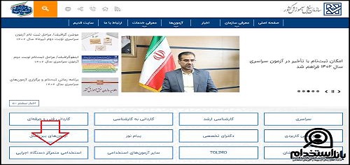 استخدامی وزارت کشور