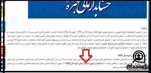 دفترچه آزمون انجمن حسابداران خبره  1403