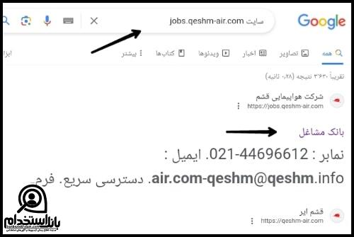 استخدام هواپیمایی قشم ۱۴۰۴