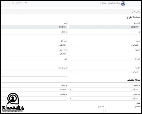 شرایط  استخدام شرکت ماشین سازی اراک