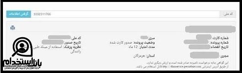 نحوه استعلام کارت هوشمند راننده