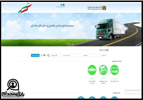 سامانه استعلام کارت هوشمند راننده