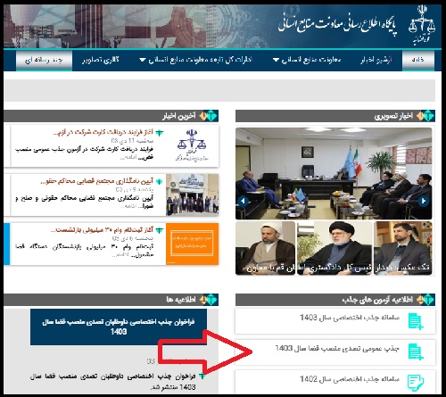 دریافت کارت ورود به جلسه آزمون قضاوت