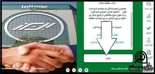 نحوه اعلام نتایج اولیه آزمون استخدامی بیمه البرز