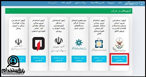 استخدام سازمان زندان ها
