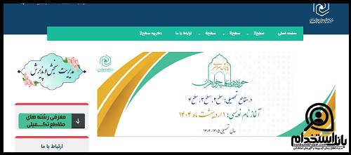 ثبت نام حوزه علمیه خواهران 1404 - 1405