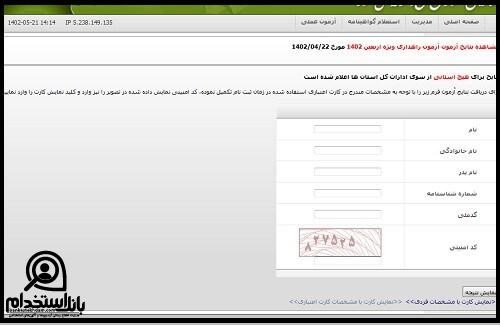 نتایج آزمون عملی فنی حرفه ای آرایشگری