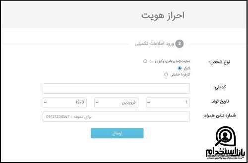 ثبت نام سامانه کاردان 3
