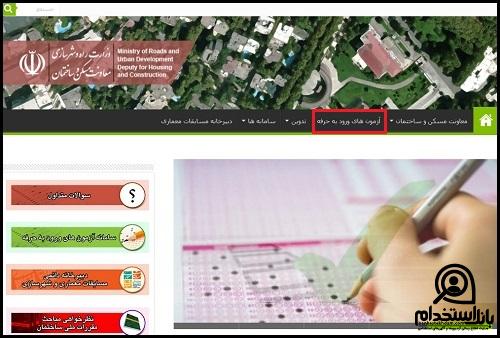 ورود به سایت دفتر مقررات ملی ساختمان inbr.ir