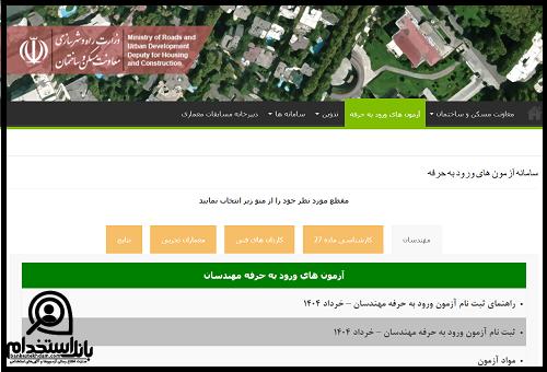 سایت دفتر مقررات ملی ساختمان inbr.ir