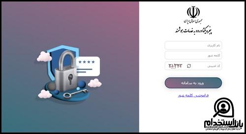 ورود به سامانه فیش حقوقی صدا و سیما
