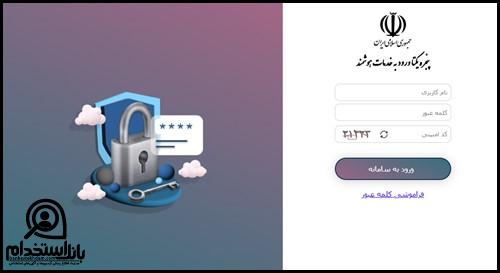نحوه مشاهده فیش حقوقی صدا و سیما