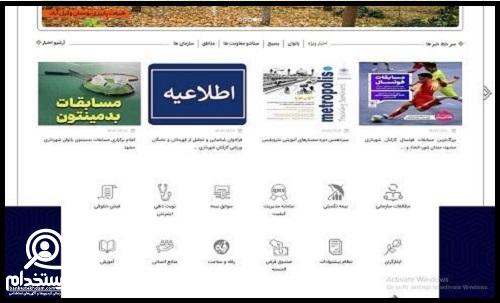 نحوه دریافت فیش حقوقی شهرداری مشهد