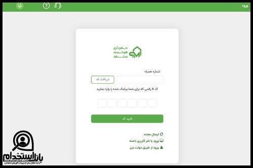 دریافت فیش حقوقی شهرداری مشهد