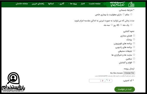 ثبت نام خادم حرم امام علی