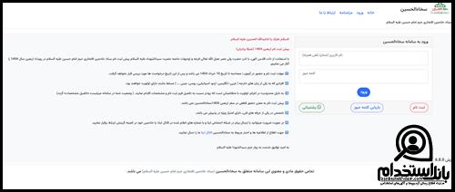 استخدام خادم حرم امام حسین