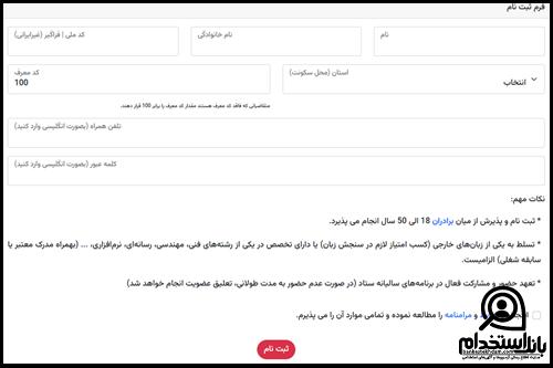 فرم خادم افتخاری حرم امام حسین