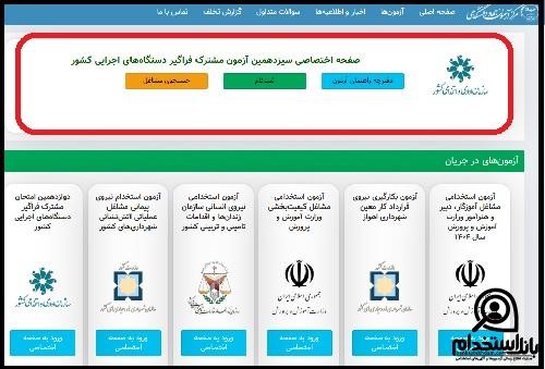 نحوه ثبت نام استخدام سازمان حسابرسی