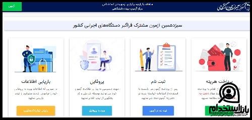 نحوه ثبت نام استخدام سازمان حسابرسی