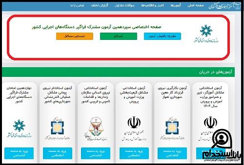 استخدام سازمان هواشناسی کشور
