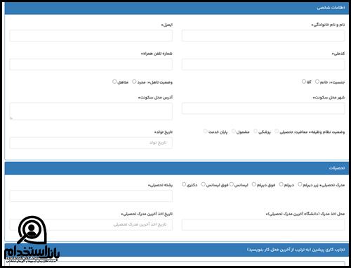 نحوه ثبت نام استخدام شرکت چرم مشهد ۱۴۰۴