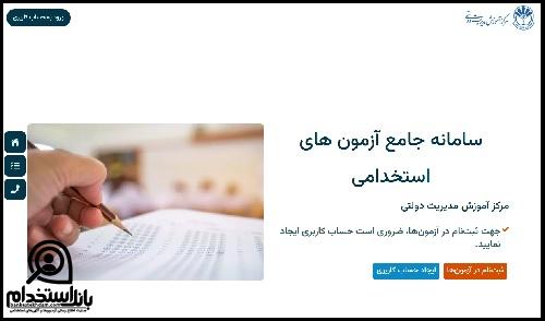 نحوه دریافت کارت ورود به جلسه آزمون استخدام بانک مرکزی ۱۴۰۴