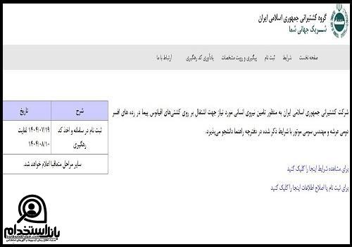 استخدام کشتیرانی