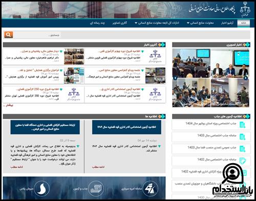 راهنمای ورود به سایت منابع انسانی قوه قضائیه qazahrm.eadl.ir