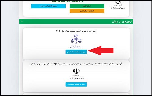 دریافت کارت ورود به جلسه آزمون قضاوت