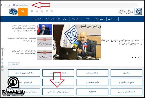 نحوه ثبت نام آزمون کارشناس رسمی ۱۴۰۴