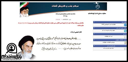 نحوه ثبت نام آزمون قضاوت جذب اختصاصی ۱۴۰۴