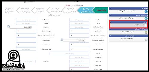 ثبت نام آزمون قضاوت جذب اختصاصی ۱۴۰۴