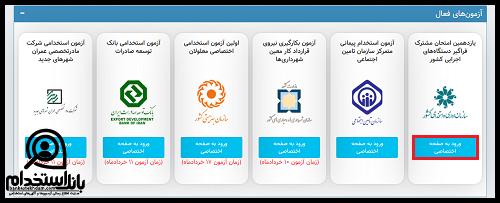 نحوه مشاهده نتایج آزمون استخدامی قوه قضائیه نیروهای مسلح 1405