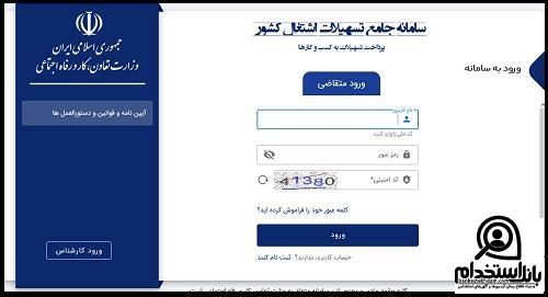 سامانه تک اشتغال