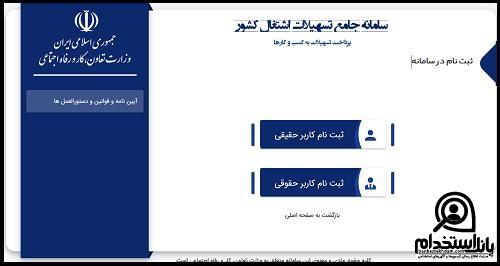 سامانه تک وام خود اشتغالی