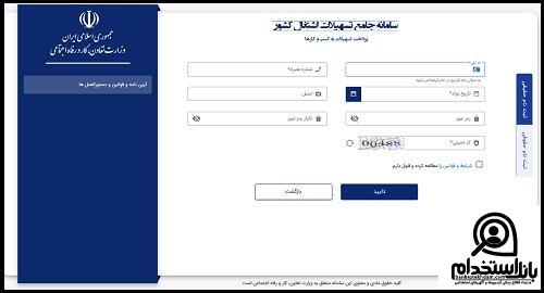 سایت جامع تسهیلات اشتغال کشور