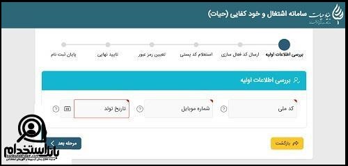 وام اشتغال کمیته امداد