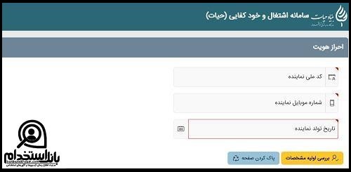 وام خود اشتغالی کمیته امداد