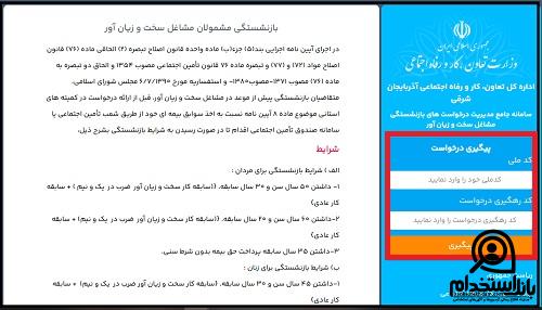 پیگیری سختی کار تبریز