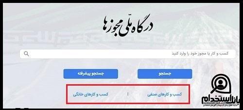 ثبت نام در درگاه ملی مجوزهای کشور